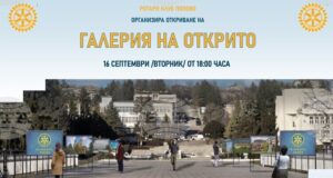 Галерия на открито ще има в центъра на Попово
