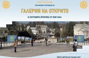 Галерия на открито ще има в центъра на Попово