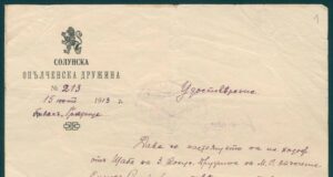 Удостоверение от Щаба на Солунската опълченска дружина за пътуване на Симеон Радев до София, призован от Щаба на Действащата армия. Юни, 1913 г.ЦДА, ф. 77К, оп. 4, а.е. 4