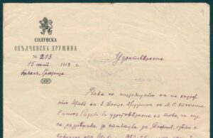 Удостоверение от Щаба на Солунската опълченска дружина за пътуване на Симеон Радев до София, призован от Щаба на Действащата армия. Юни, 1913 г.ЦДА, ф. 77К, оп. 4, а.е. 4