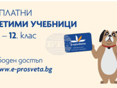 Е-четимите учебници от първи до 12-и клас на издателството "Просвета" вече са със свободен достъп за учители и ученици