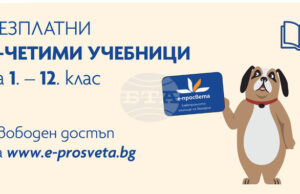 Е-четимите учебници от първи до 12-и клас на издателството "Просвета" вече са със свободен достъп за учители и ученици