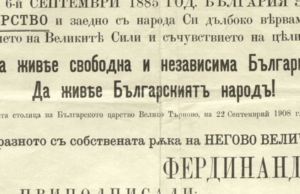 За всеки уважаващ себе си народ Независимостта е най-важният празник