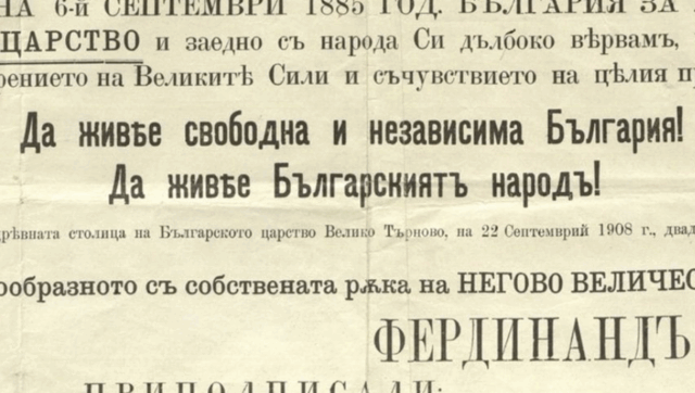 За всеки уважаващ себе си народ Независимостта е най-важният празник