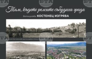 Изложба в Костенец разказва за железопътната линия София-Пловдив и гара Костенец