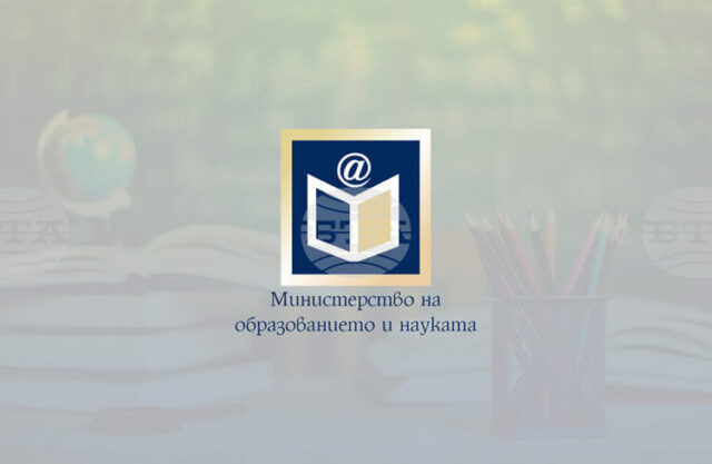 Министерството на образованието предлага система за управление на качеството в училищата и детските градини