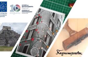 Музеят на фотографията в Казанлък ще се включи с различни прояви в инициативата Европейските дни на наследството