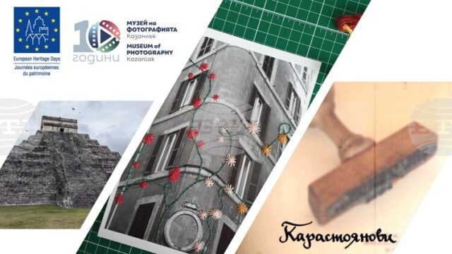 Музеят на фотографията в Казанлък ще се включи с различни прояви в инициативата Европейските дни на наследството