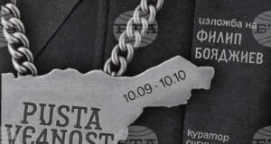 Визуалният артист Филип Бояджиев представя най-голямата си самостоятелна изложба до момента