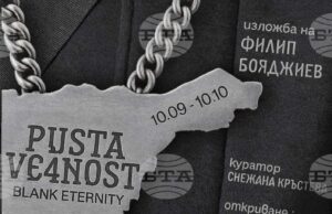 Визуалният артист Филип Бояджиев представя най-голямата си самостоятелна изложба до момента