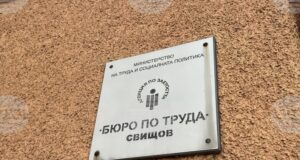Обявени са четири работни позиции за учител в Бюрото по труда в Свищов