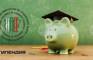 От 1 октомври се увеличават стипендиите за студентите и за докторантите в държавните висши училища и в научните организации