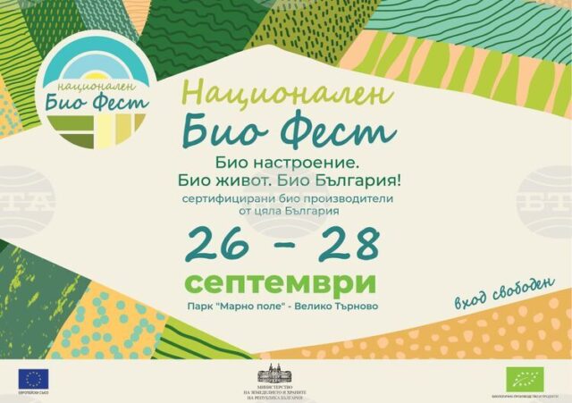 Популярни гости ще се включат в първия национален Био фест във Велико Търново