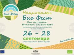 Първото издание на най-голямото изложение на сертифицирани български биопроизводители започва във Велико Търново