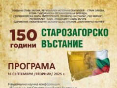 С богата програма ще бъдат отбелязани 150 години от Старозагорското въстание