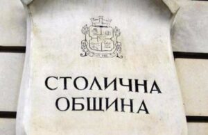 Столична община, София