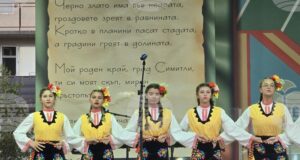 Със Света литургия, празнично шествие към Паметника на загиналите за свободата и празничен концерт град Симитли отбеляза своя празник