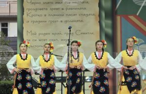 Със Света литургия, празнично шествие към Паметника на загиналите за свободата и празничен концерт град Симитли отбеляза своя празник