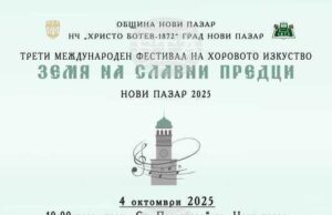 Третото издание на международния хоров фестивал “Земя на славни предци“ ще събере над 350 хористи в Нови пазар