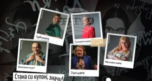 Филмът „Клас ´90“ с Параскева Джукелова ще бъде прожектиран в родния й град Панагюрище