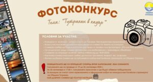 Фотоконкурс на тема „Тутракан в кадър“ обявиха от крайдунавската община