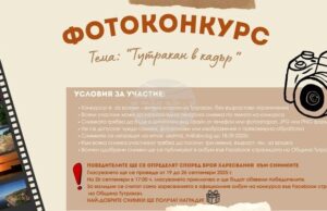 Фотоконкурс на тема „Тутракан в кадър“ обявиха от крайдунавската община