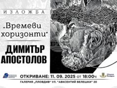 Художникът Димитър Апостолов представя „Времеви хоризонти" в Пловдив