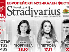 „Европейски музикален фестивал“ представя своята есенна програма