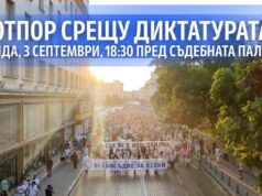 "Правосъдие за всеки" поставя началото на новия протестен сезон