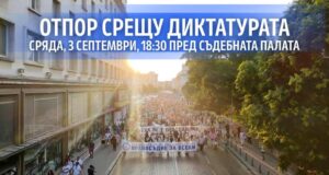 "Правосъдие за всеки" поставя началото на новия протестен сезон