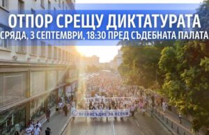 "Правосъдие за всеки" поставя началото на новия протестен сезон