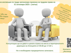 Главната инспекция по труда организира приемни за трудови права в цялата страна по случай 118-ата си годишнина Главната инспекция по труда организира приемни за трудови права в цялата страна по случай 118-ата си годишнина