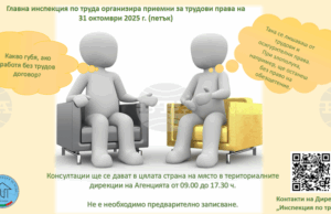 Главната инспекция по труда организира приемни за трудови права в цялата страна по случай 118-ата си годишнина Главната инспекция по труда организира приемни за трудови права в цялата страна по случай 118-ата си годишнина