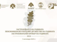Годишните награди в застрахователния и пенсионноосигурителния сектор у нас ще бъдат връчени на церемония в София