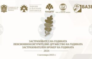 Годишните награди в застрахователния и пенсионноосигурителния сектор у нас ще бъдат връчени на церемония в София