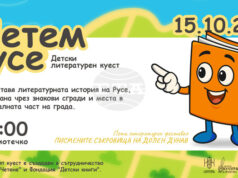 Детският куест „Четем Русе“ ще разходи децата през литературната история на града