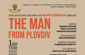 Премиера на концертната пиеса за пиано „Токатина