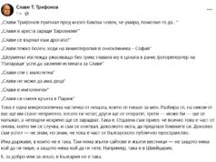 Публикация на Слави Трифонов