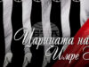 Лилия Михайлова ще се превъплъти в образа на Силва Вареску в оперетата „Царицата на чардаша“ на сцената на Държавна опера – Стара Загора