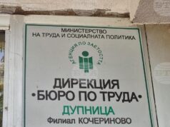 Общо 152 са свободните работни места към филиали на дирекция "Бюро по труда" в Дупница