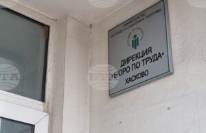 Общо 24 свободни работни места за специалисти и висшисти са обявени в Област Хасково