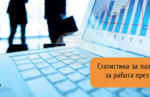 Обявите за работа в България през септември продължават да нарастват, като водещ сектор остава "Търговия и продажби", според анализ