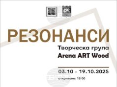 Преподаватели и възпитаници на специалност „Резба“ представят изложбата „Резонанси“ в Художествената галерия – Стара Загора