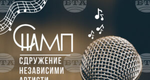 Сдружение „Независимите артисти, музиканти и певци“ стартира нов уебсайт в подкрепа на своите членове