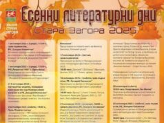 Стихосбирката „Забързана към залеза" на Живка Барова ще бъде представена в Стара Загора