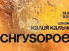 Художничката Калия Калъчева ще представи новата си изложба под надслов Chrysopoeia
