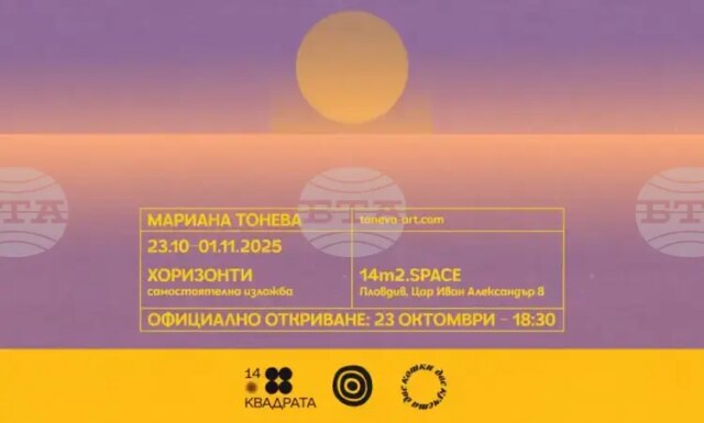 Художничката Мариана Тонева представя „Хоризонти“ в Пловдив Художничката Мариана Тонева представя „Хоризонти“ в Пловдив