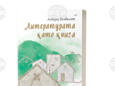 „Литературата като книга“ от проф. Алберт Бенбасат ще бъде представена днес в София