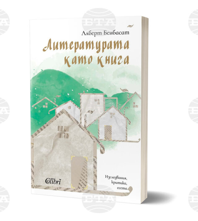 „Литературата като книга“ от проф. Алберт Бенбасат ще бъде представена днес в София