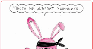 Заешка Темида